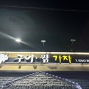 구이 찜 가자 이미지