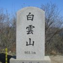 번암산휴게소 | 15.04 백운산,도마치,석룡산(화천,포천,가평)