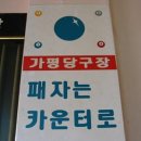 갤러리당구장 이미지