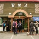 장보고횟집 이미지