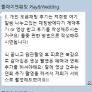 캠플레이 | Wedding 1. 부산 DVD 2인3캠 플레이앤웨딩 계약후기(짝꿍구해요)