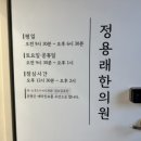 정용래한의원 이미지