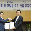 제우스솔루션 전자신문