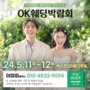 팔봉동323-7 ~ 제일좋은교회 입구 | [공지] 대구 5월 11일~12일 다이렉트결혼준비 &lt;꿀팁정보&gt; OK웨딩박람회 무료입장 신청방법!
