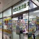 새열린약국 이미지