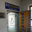 청강광주제과제빵학원