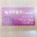 상무팥죽유스퀘어점 이미지