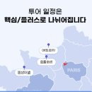 최고 | 프랑스 몽생미셸 야경투어 인디고트래블 예약후 만족도 최고후기
