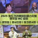 한석준의 토크콘서트 대화의 기술 | [토크콘서트/팬미팅/팬사인회/팬밋업MC] 월드 크리에이터 페스티벌 부산 MC김진완