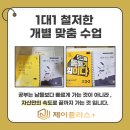 제이플러스수학공부방