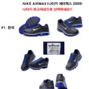 정품 NIKE(나이키) AIRMAX(2009) 남녀 4가지 색상입니다.!! 이미지