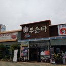 청정한우뜰 이미지