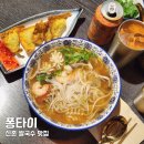 신촌전철역 7번출구 | 퐁타이 신촌역 맛집 쌀국수 추천 혼밥 후기