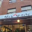 가락동맛집 억수로 양대창 후기