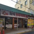 희야정육