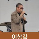 기산평생학습복지센터 | 80대 현역 이발사의 반전? '칠곡할배' 가수 이상길, 초대가수 되다