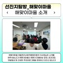 해맞이마을 마을관리사회적협동조합 이미지