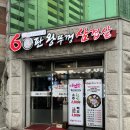 60판왕뚜껑삼겹살