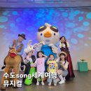 항공대학로 | 수도song 세계여행 어린이뮤지컬 수도 외우는 한국항공대학교 후기