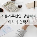 세무법인조은 이미지