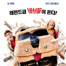 덤 앤 더머 투 Dumb and Dumber To(2014) 이미지