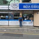늑대와여우;위더스컴퓨터