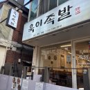 욱이족발 이미지