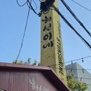 부자떡볶이 - 해운대구 세실로 75 | 용리단길 맛집 추천 :: 현선이네 떡볶이 용산 즉떡 후기