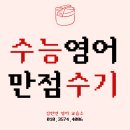 블루밍영어교습소 - 고양시 일산서구 주엽로 121 | [공지] 수능 영어 만점 후기 | 마산 영어학원 | 마산 고등영어 | 마산입시