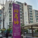 로데오사우나 이미지