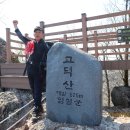 고달산 정상 이미지