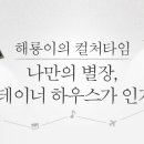 별장하우스 이미지