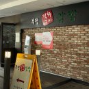 부평직화구이쌈밥 이미지