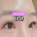 더윤네일 | 서면속눈썹연장 더윤 D컬 후기