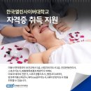 [자격증] 아로마테라피 생활강사3급 이미지