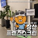 장산스크린골프 이미지