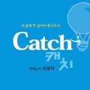 캐치(CATCH)