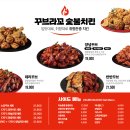 꾸브라꼬숯불두마리치킨 이미지