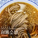 송우리우동집 | 포천 송우리 맛집 깔끔한 맛의 소바와 우동, 삼동소바 포천송우점