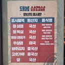 돼봉삼겹살여주점 | 여주 고기 맛집 [ 돼봉삼겹살 여주점 ] 다 구워서 나와 편했던 내돈내산 방문 후기