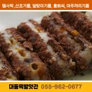 대동떡방아간