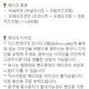 디스코케이크 네이버블로그