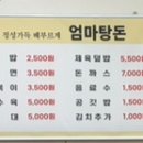 엄마탕돈