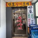 만호갈미샤브샤브