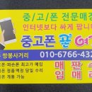 여수중고폰거래소폰여기
