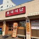 팔덕식당 수원직영점 이미지