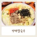 코아본점 | 평택칼국수 죽백동맛집 베테랑칼국수 내돈내산 후기