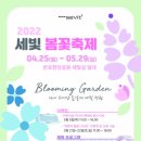 블루밍가든 이투뉴스