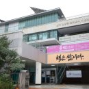 김삼준문화복지기념관 이미지