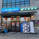 우두동치킨 맛집 오늘통닭 해마바다포차 통닭뱅이와 생맥주한잔